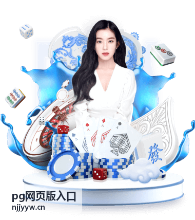 pg网页版入口等级权限与设备数对照说明